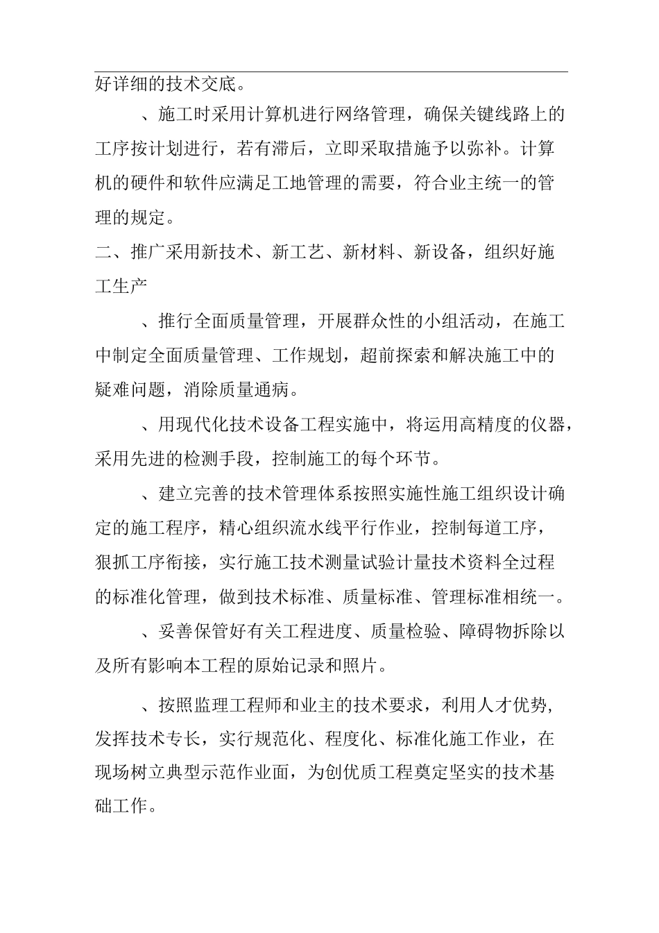 新技术、新产品、新工艺、新材料施工工艺_第2页