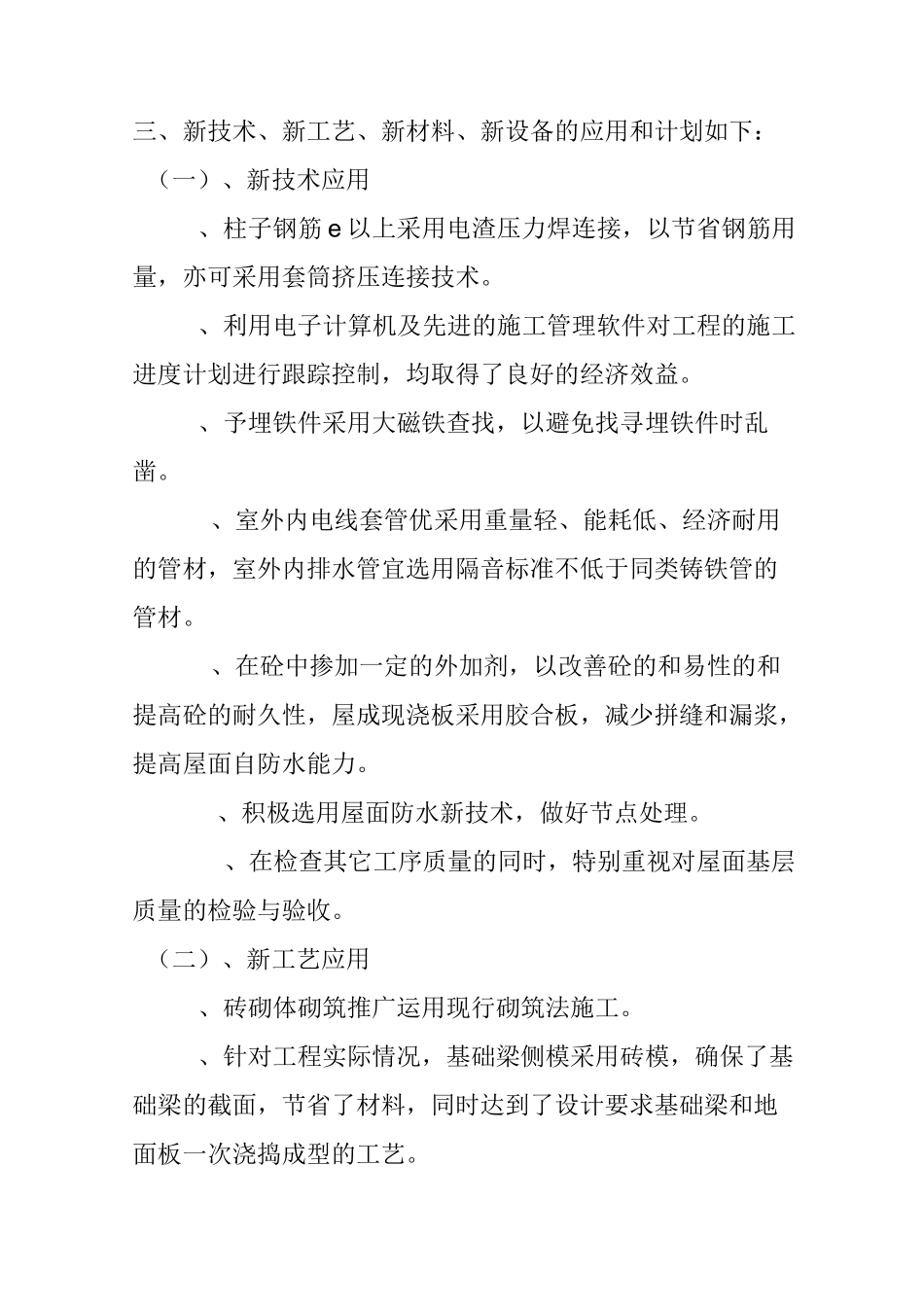 新技术、新产品、新工艺、新材料施工工艺_第3页