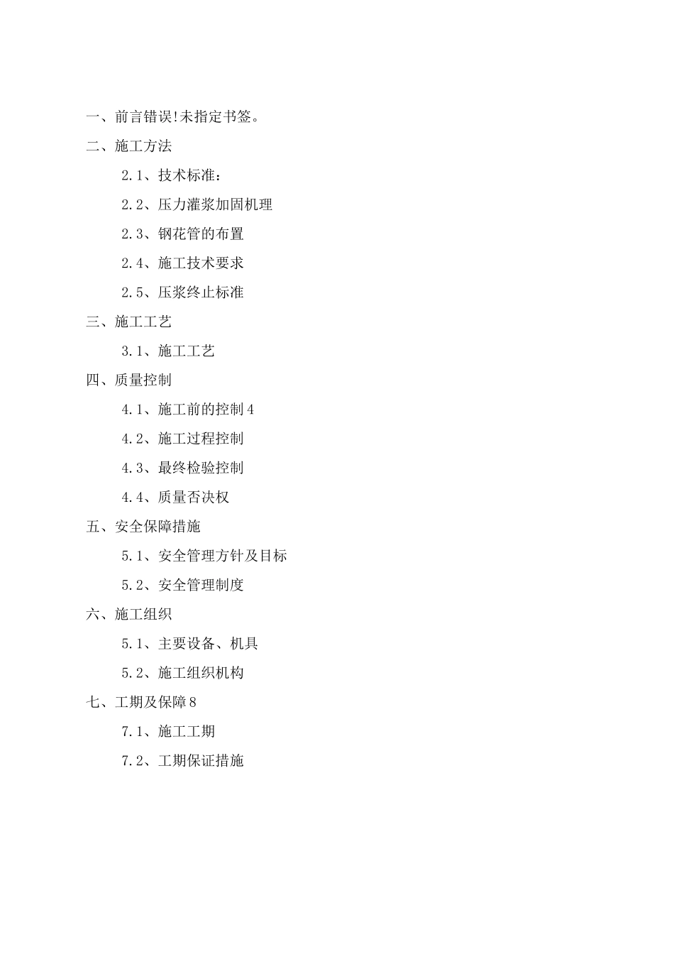 钢花管灌浆施工方案_第2页