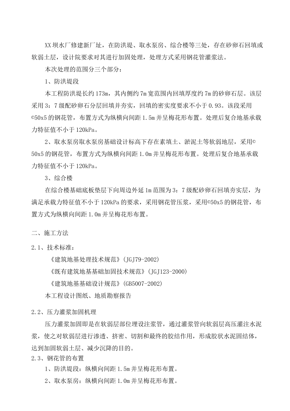 钢花管灌浆施工方案_第3页