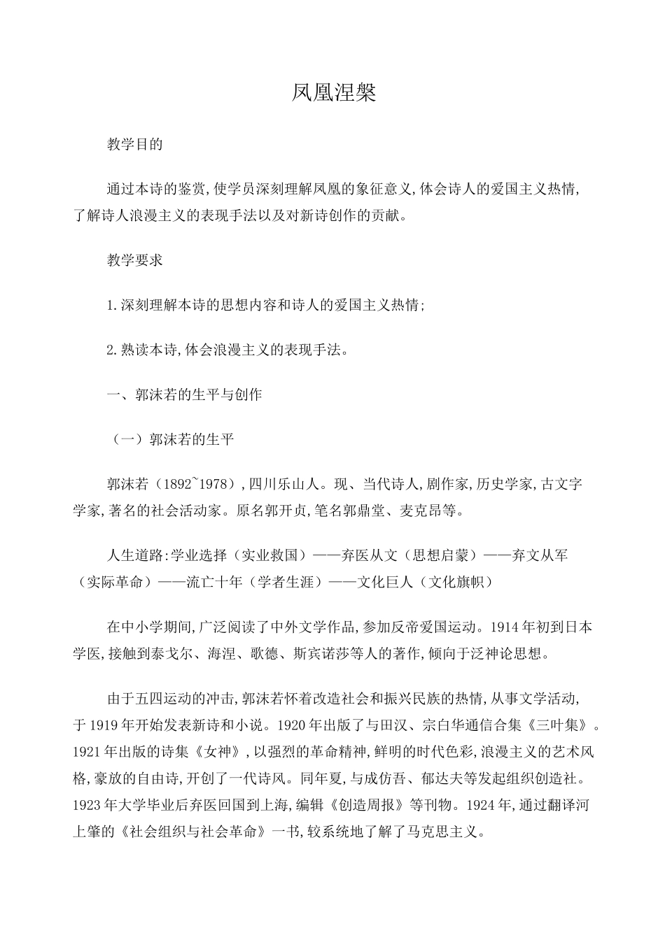 凤凰涅盘教案_第1页