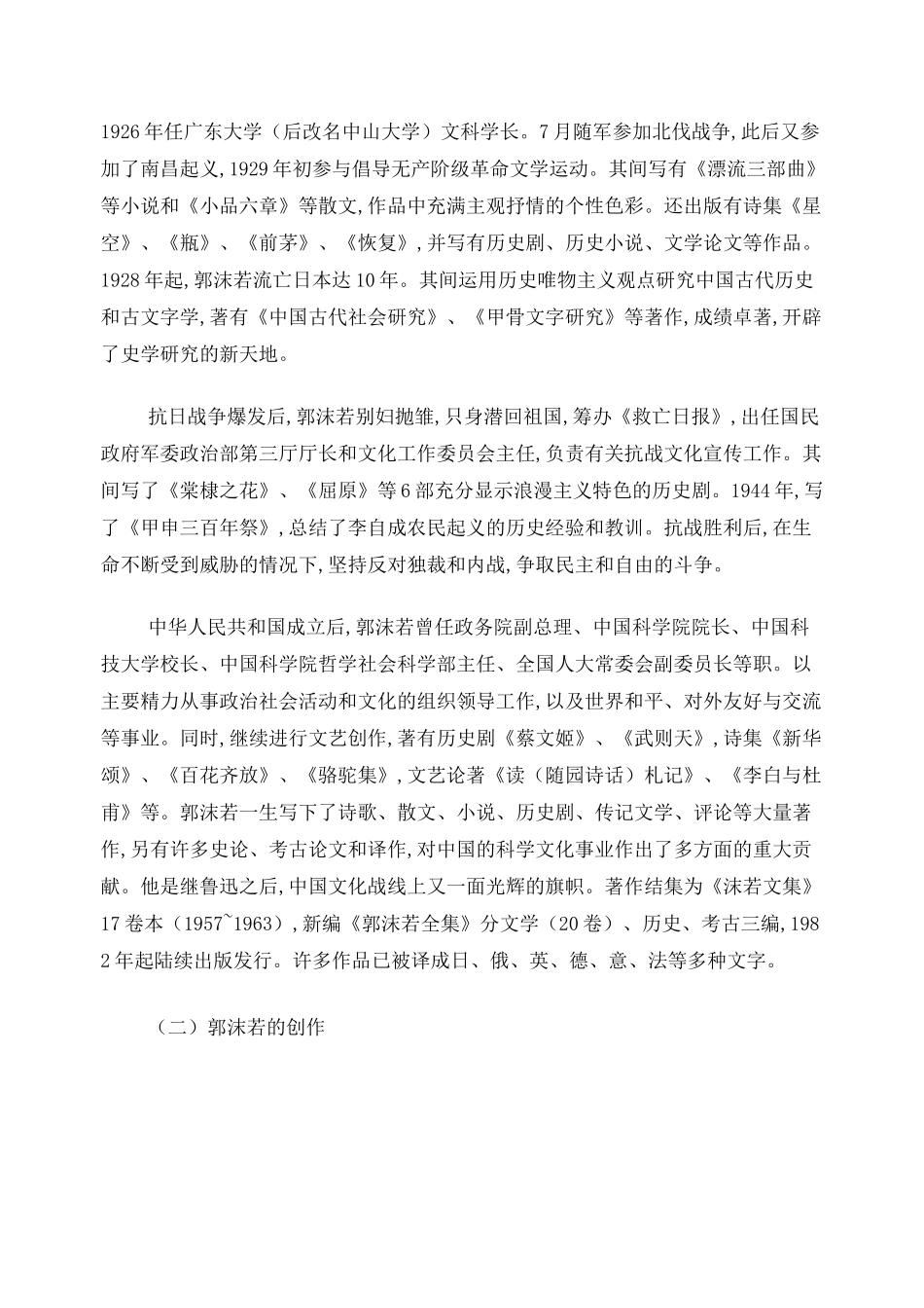 凤凰涅盘教案_第2页