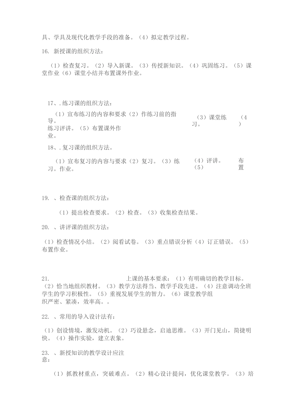 小学数学教材教法复习资料_第3页