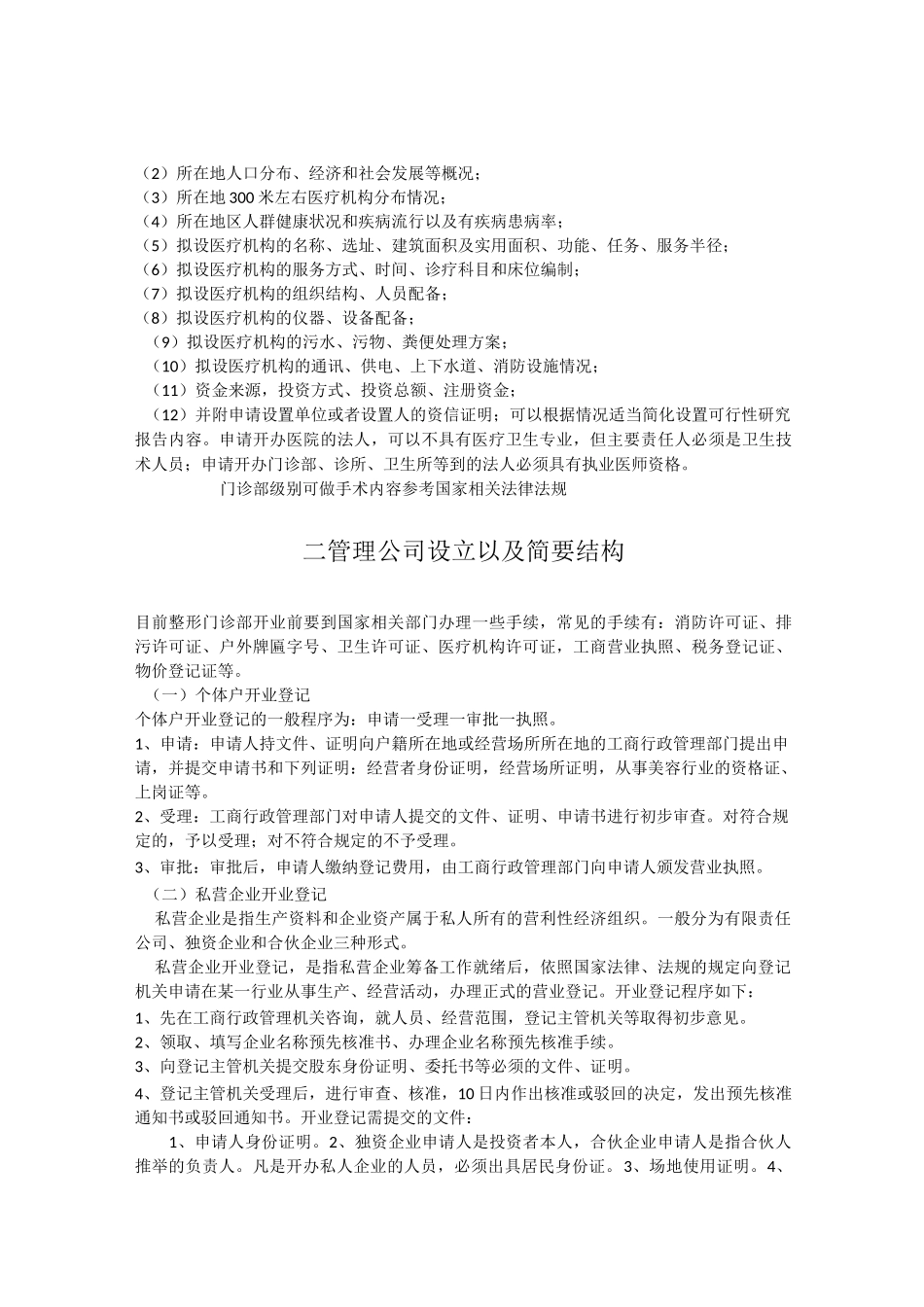 医美门诊部前期筹备书_第2页
