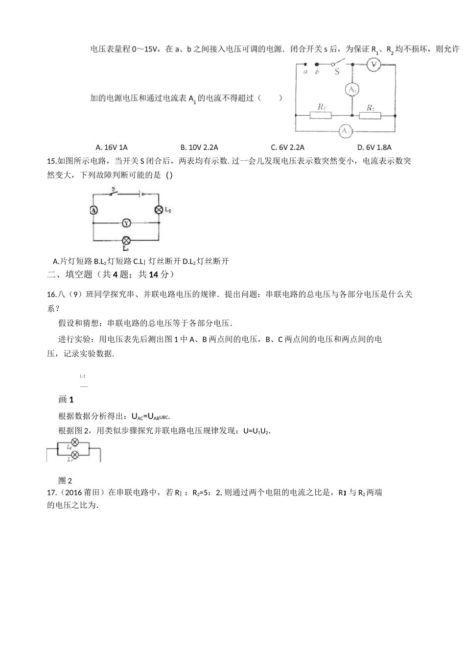 初中物理第十六章电压电阻测试题_第3页