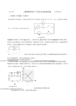 初中物理第十六章电压电阻测试题