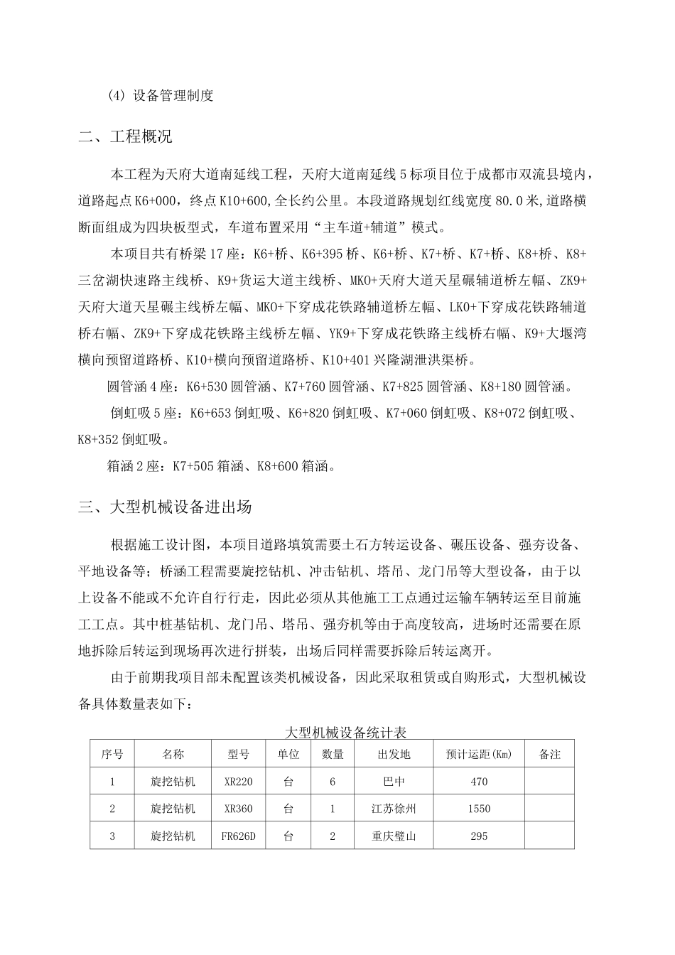 大型设备进出场方案_第2页