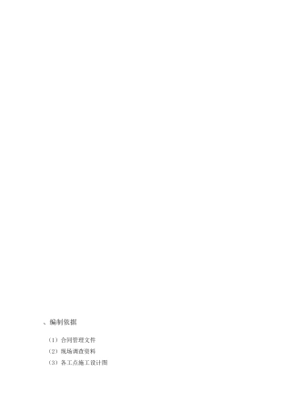 大型设备进出场方案