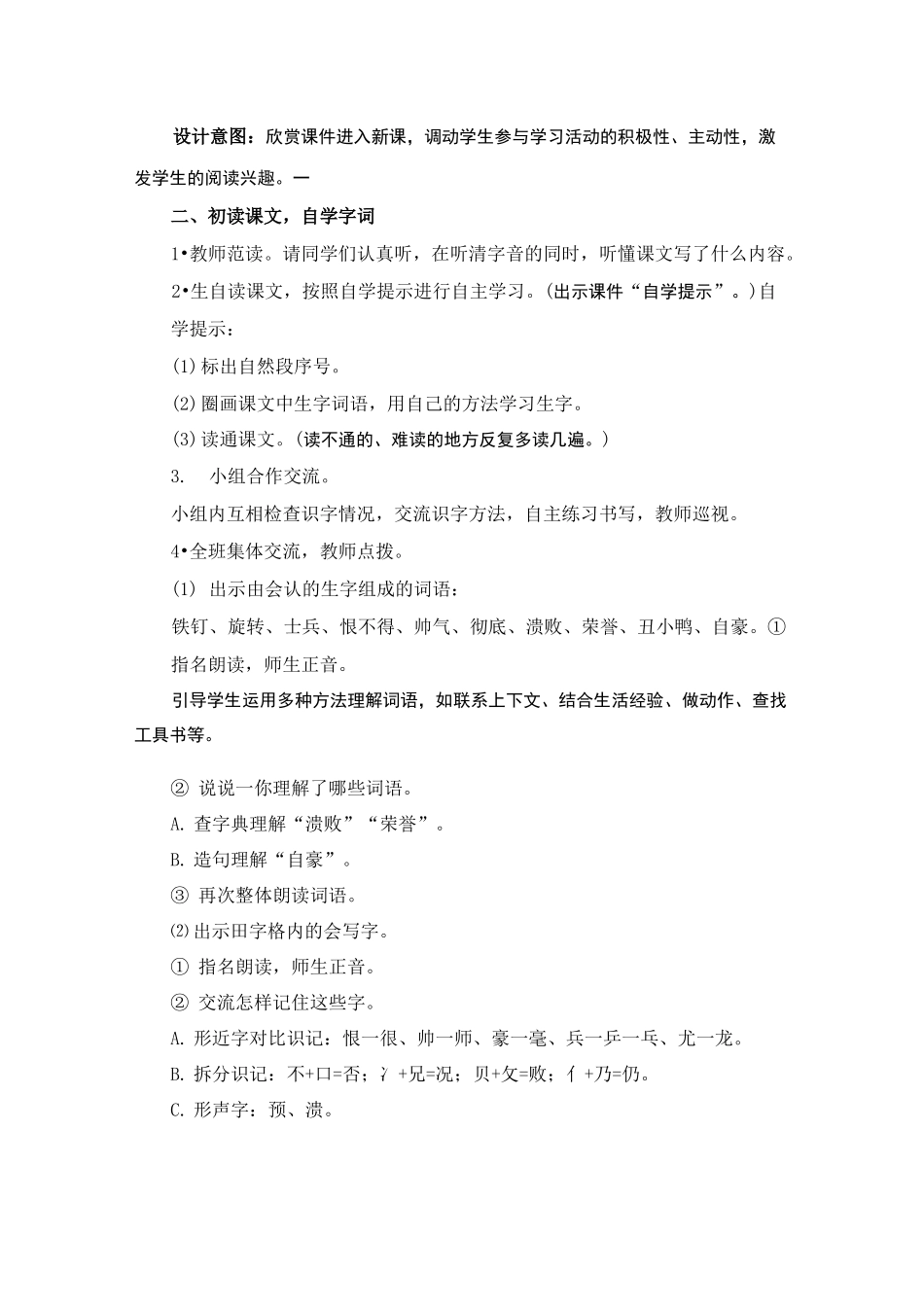 人教版四年级语文上册20《陀螺》教案设计_第2页