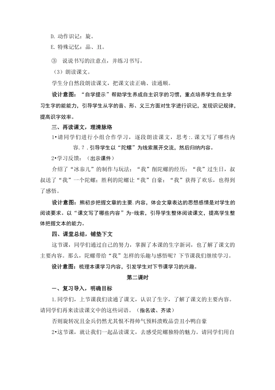 人教版四年级语文上册20《陀螺》教案设计_第3页