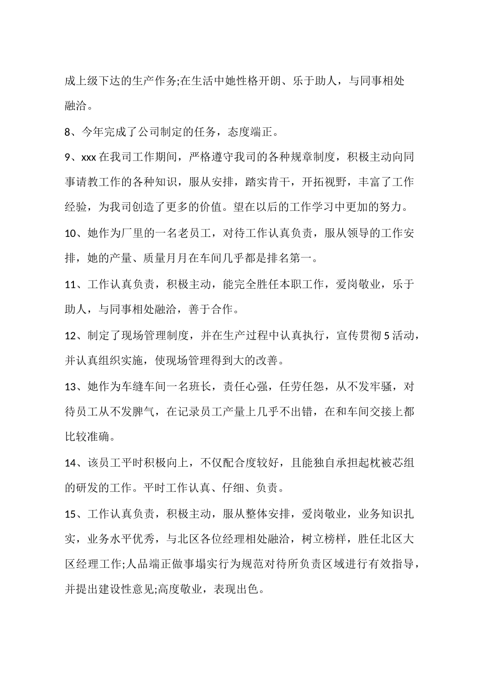 员工工作表现评语_第2页