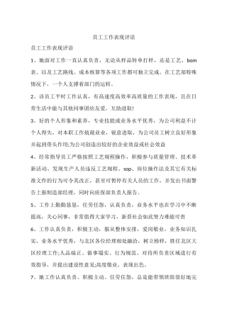 员工工作表现评语