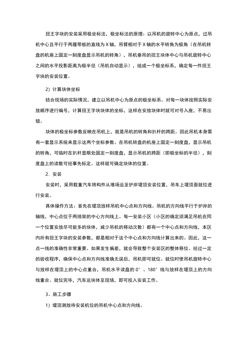 护岸扭王块安装方案_第3页