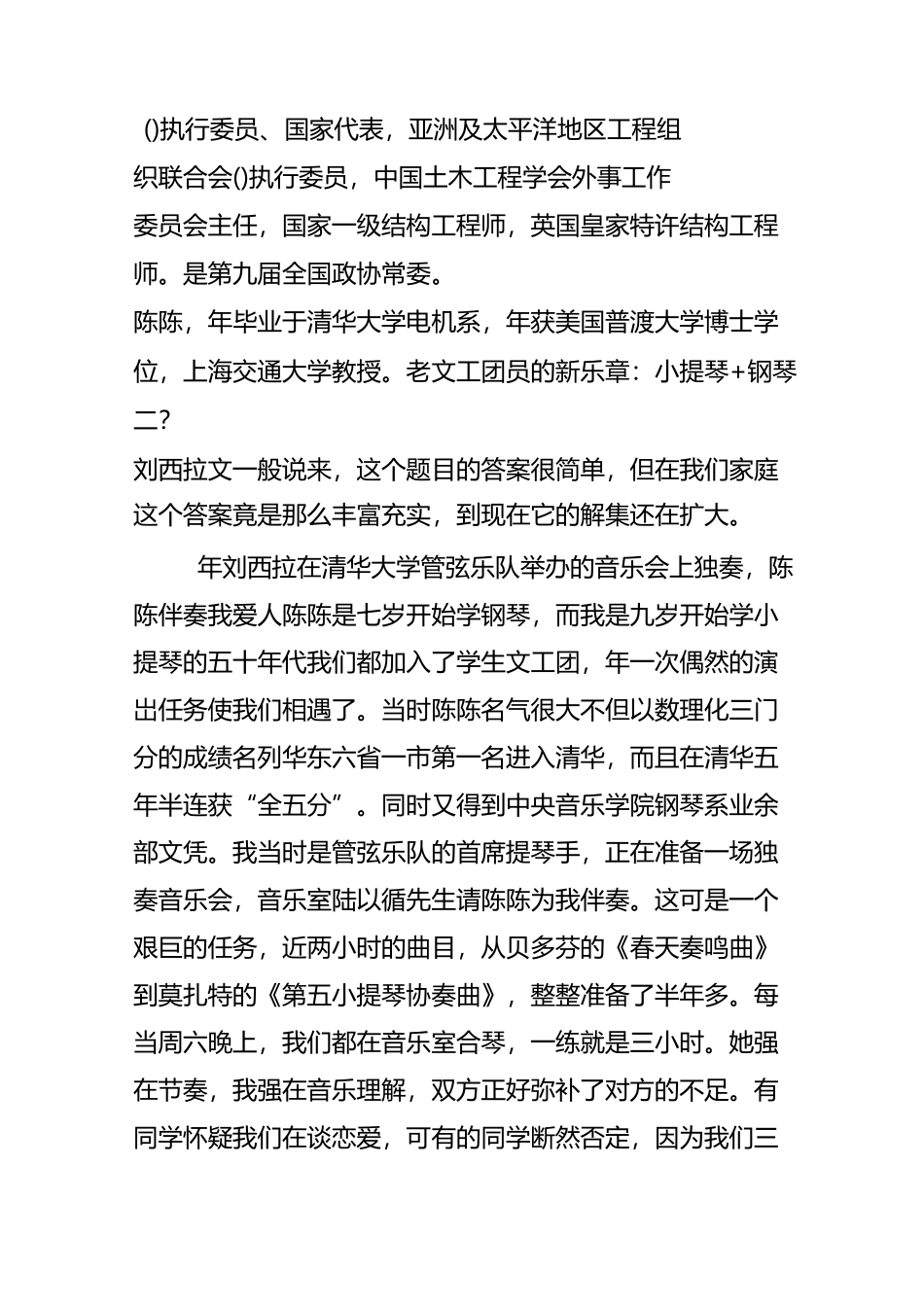 出彩清华人  上海校友会艺术团团长刘西拉与陈陈的青春奏鸣曲_第2页