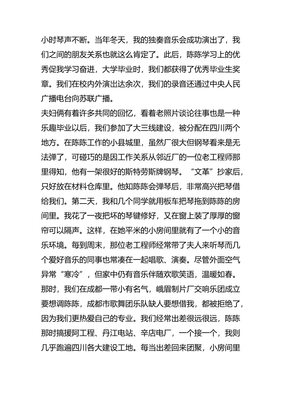 出彩清华人  上海校友会艺术团团长刘西拉与陈陈的青春奏鸣曲_第3页