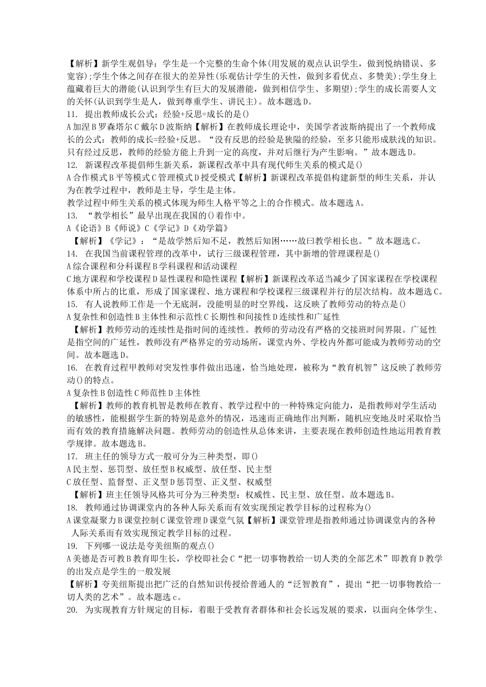 农村教师选调进城考试教育综合_第2页