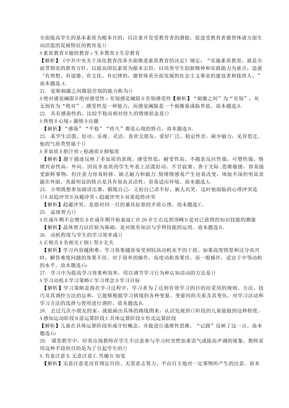 农村教师选调进城考试教育综合_第3页