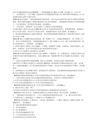 农村教师选调进城考试教育综合
