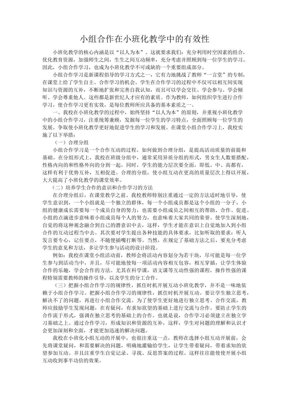 小班化亮点交流_第1页