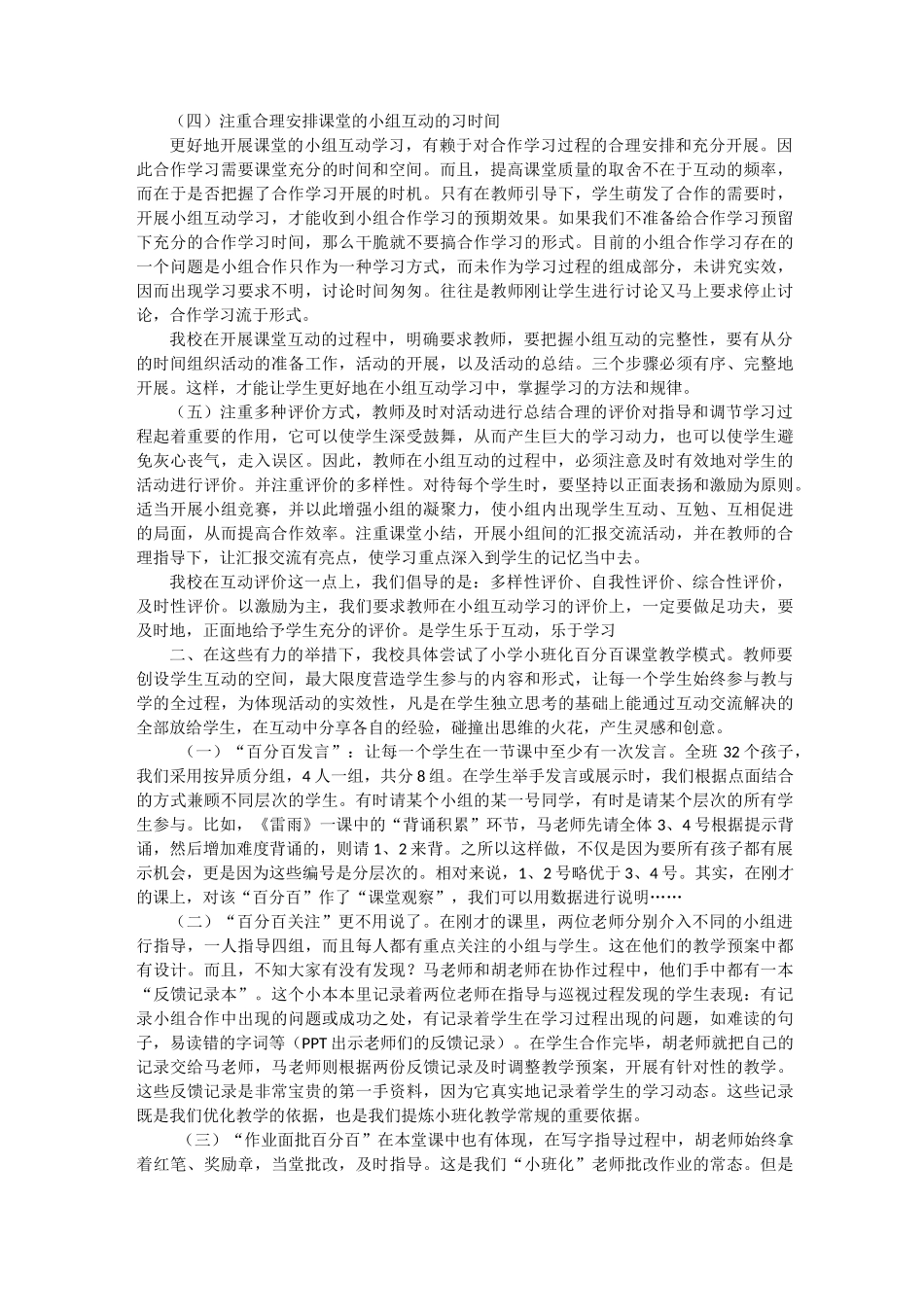 小班化亮点交流_第2页