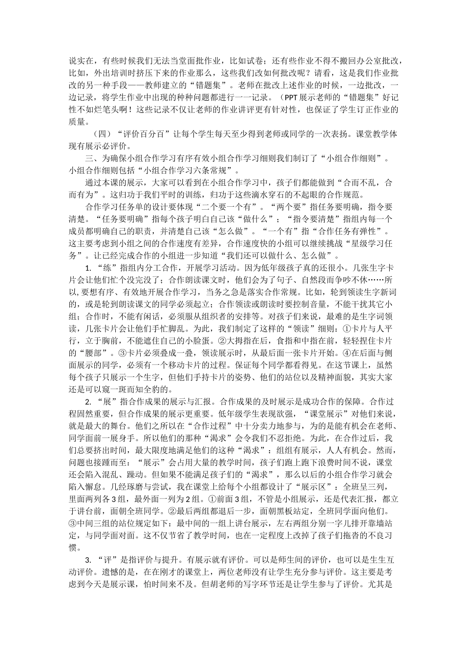 小班化亮点交流_第3页