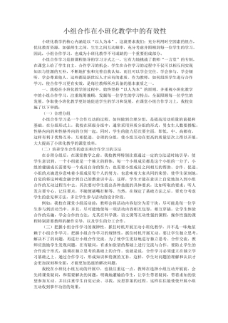 小班化亮点交流