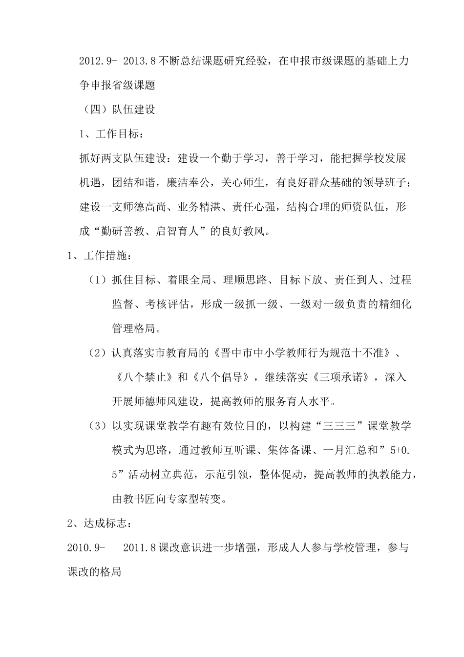 学校三年发展规划 _第3页