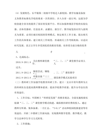 学校三年发展规划 