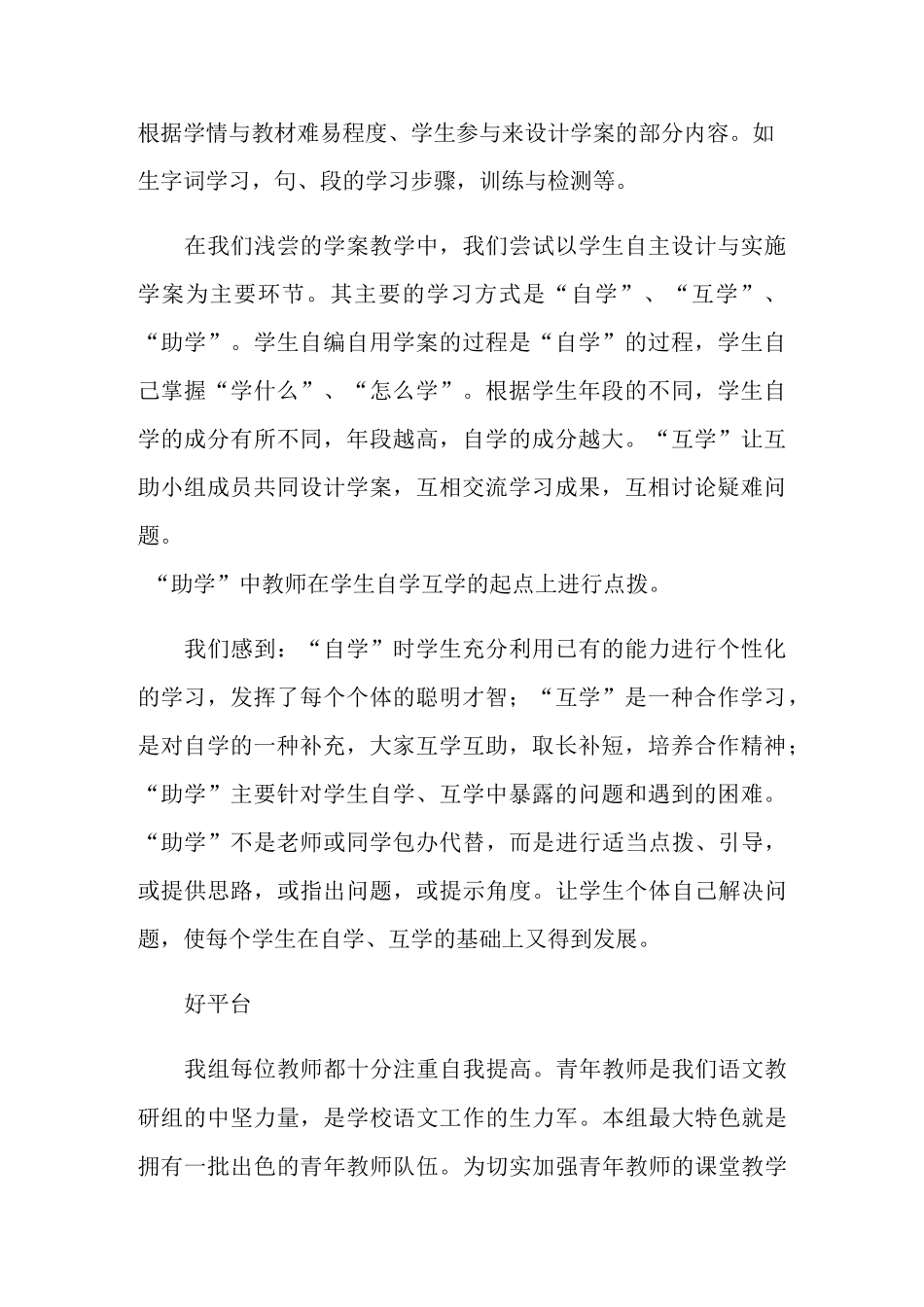 小学低段语文教研组工作总结_第2页