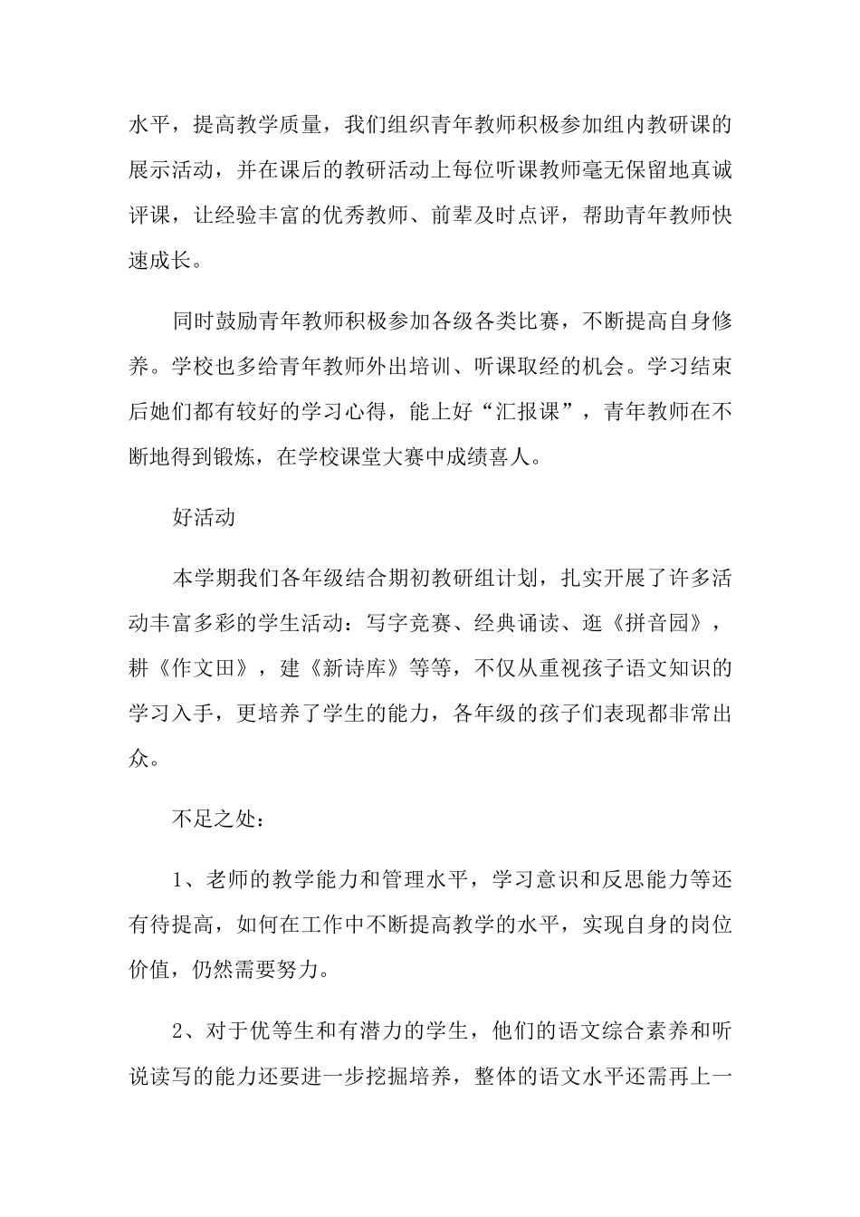 小学低段语文教研组工作总结_第3页