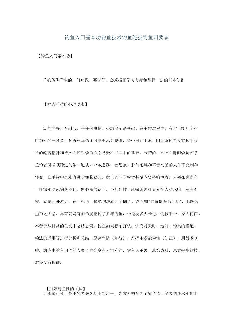 钓鱼入门基本功_第1页