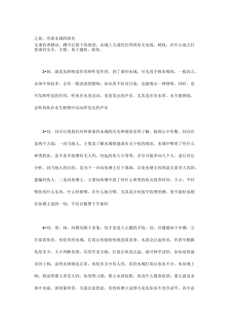 钓鱼入门基本功_第3页