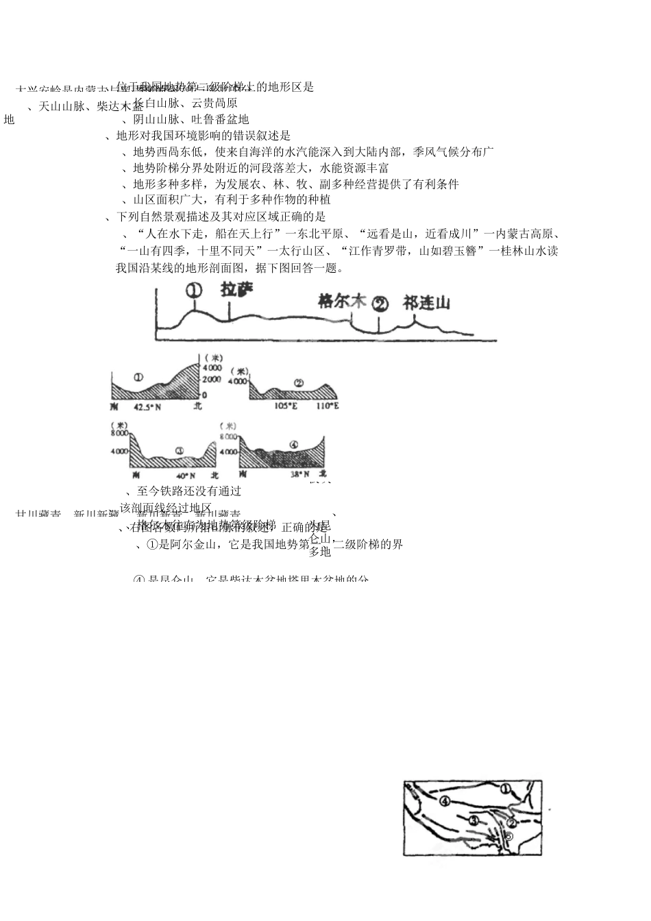 高二地理《中国地形》达标练习题_第2页