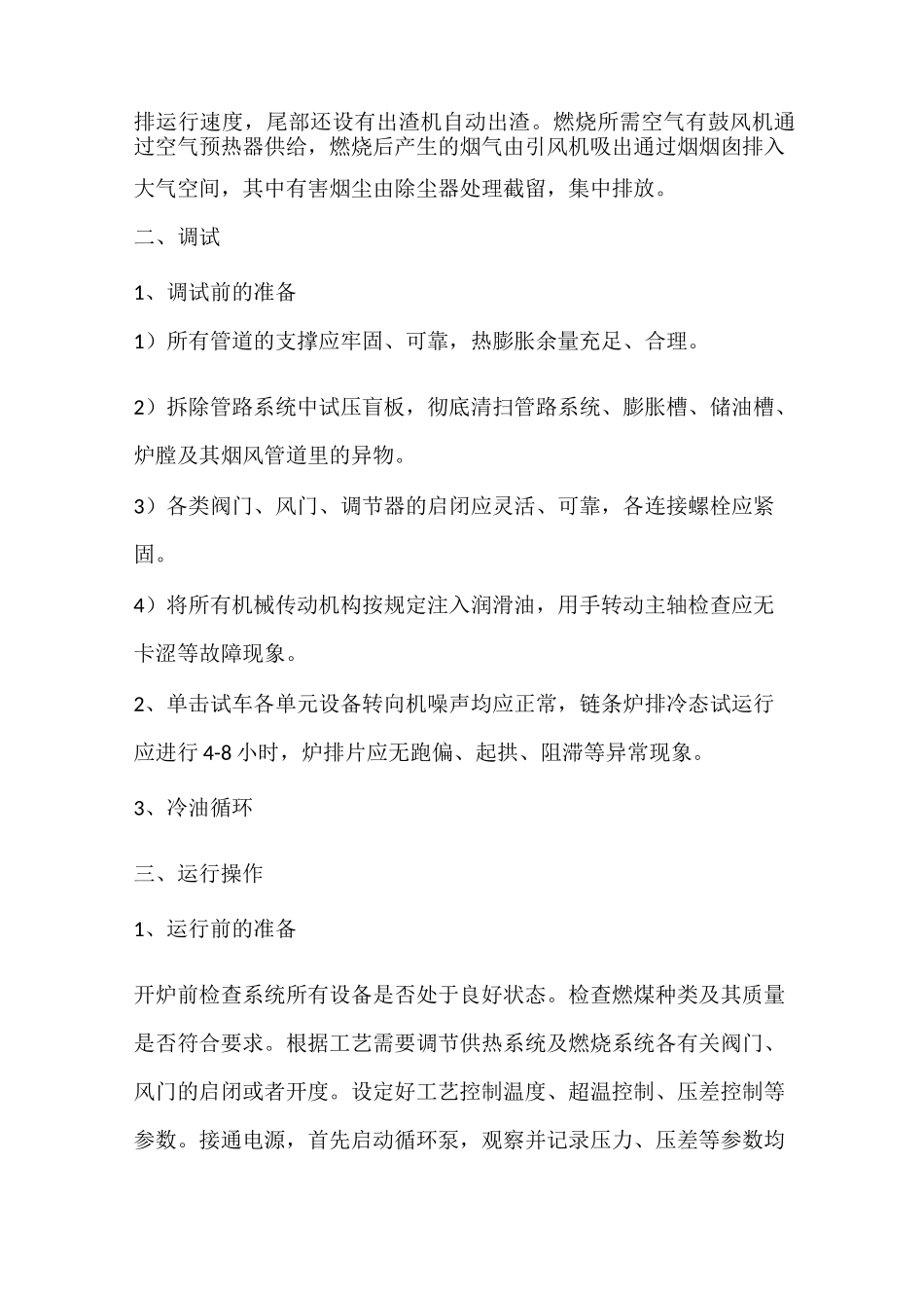 有机热载体炉操作指导书_第3页