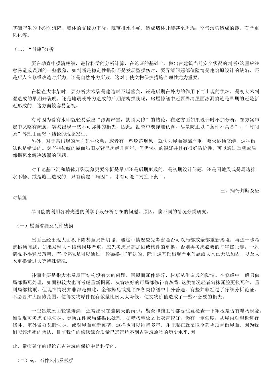 (完整)古建筑保护_第2页