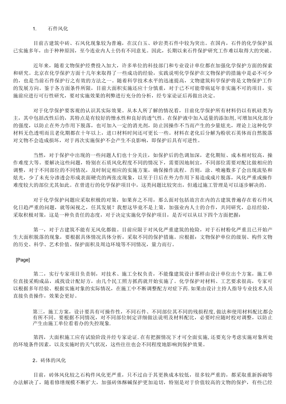 (完整)古建筑保护_第3页