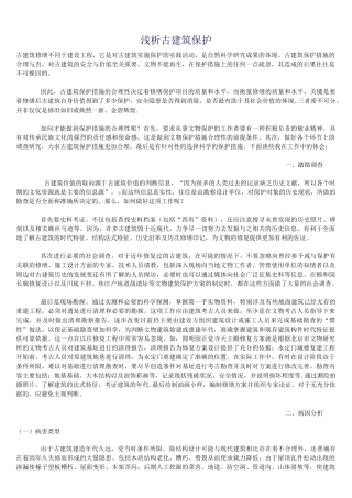 (完整)古建筑保护