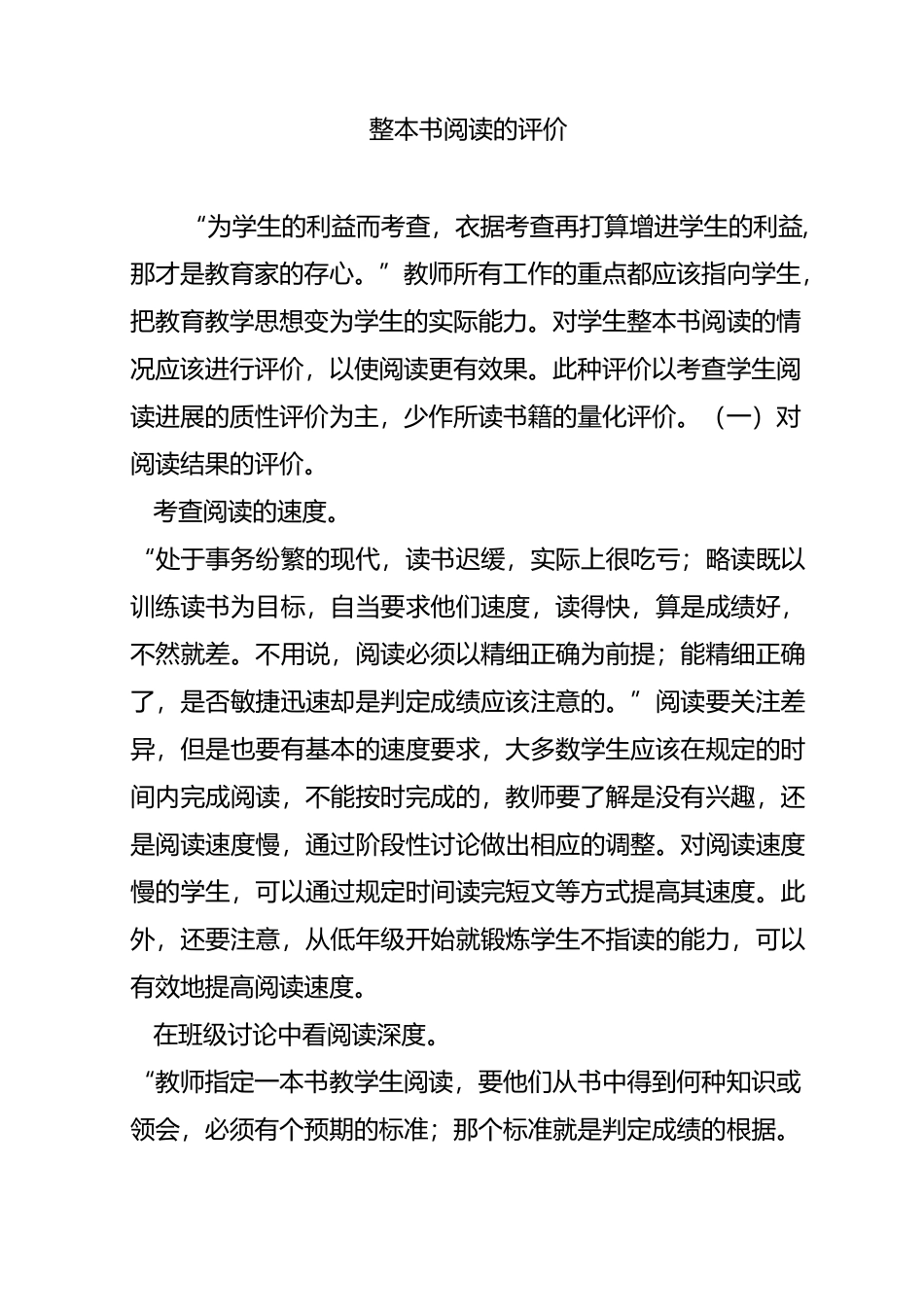 整本书阅读的评价_第1页