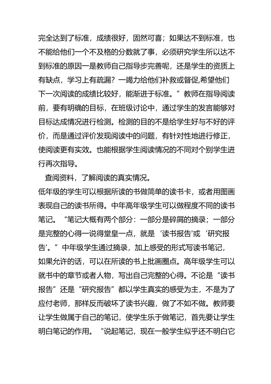 整本书阅读的评价_第2页