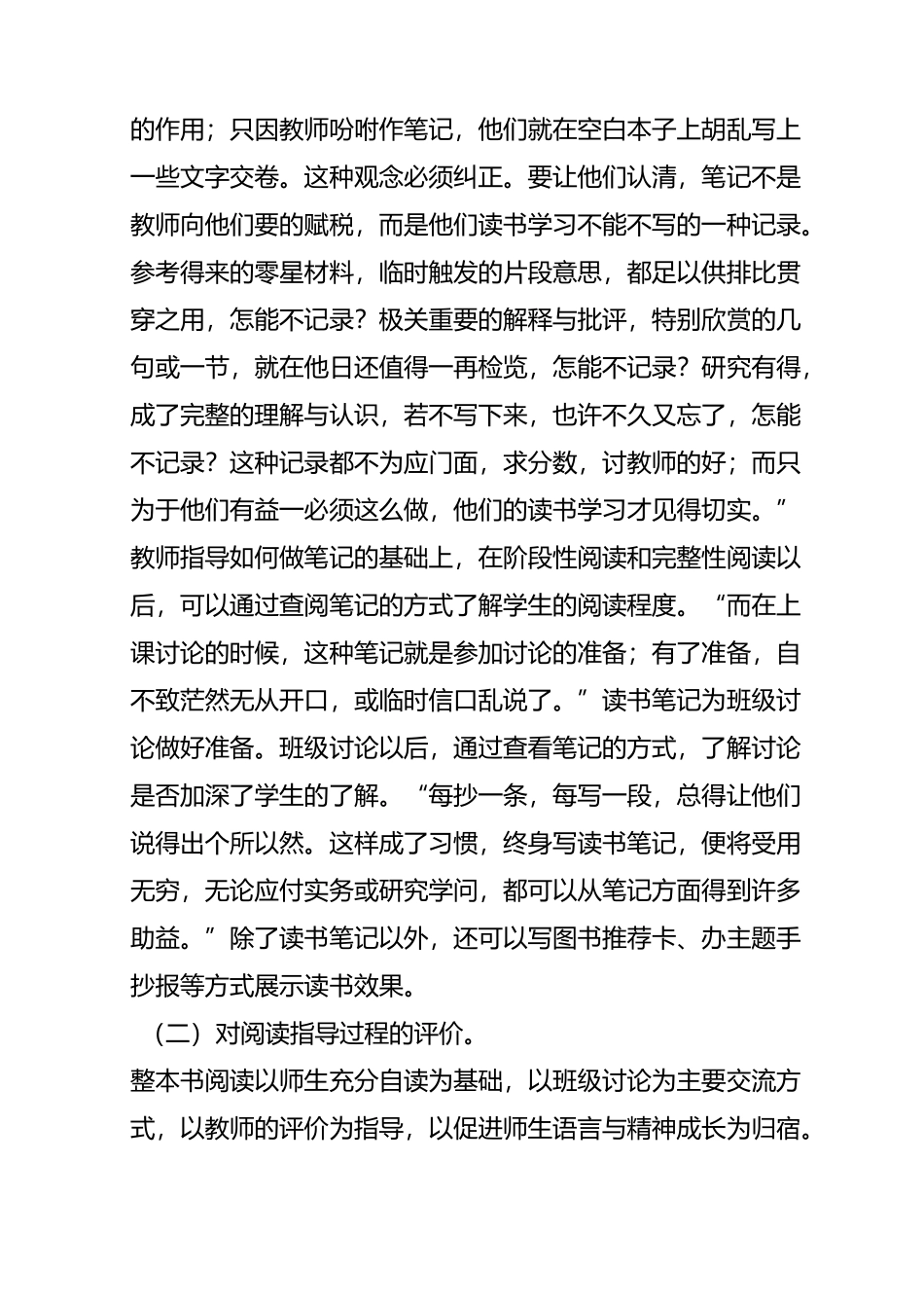 整本书阅读的评价_第3页