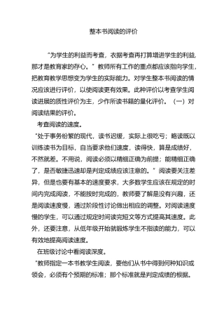 整本书阅读的评价