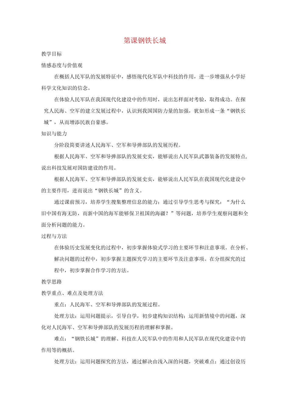 第15课《钢铁长城》教案_第1页