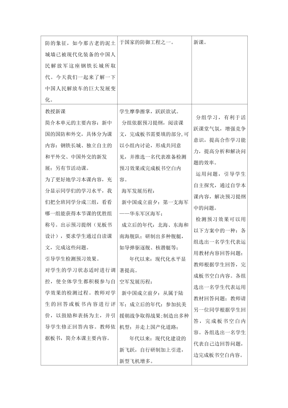 第15课《钢铁长城》教案_第3页