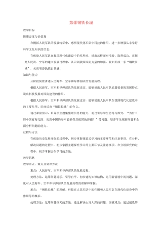 第15课《钢铁长城》教案