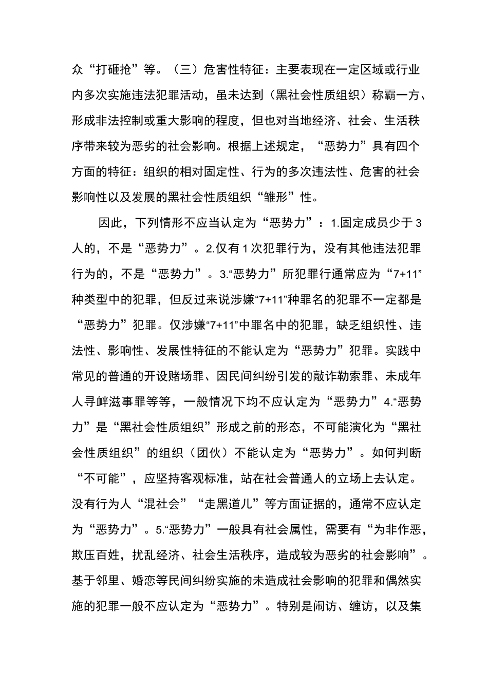 恶势力集团的认定_第2页