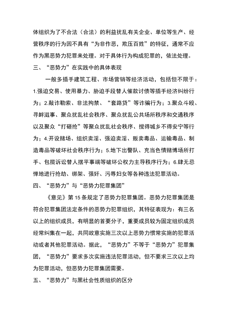 恶势力集团的认定_第3页