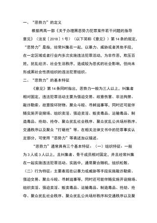 恶势力集团的认定