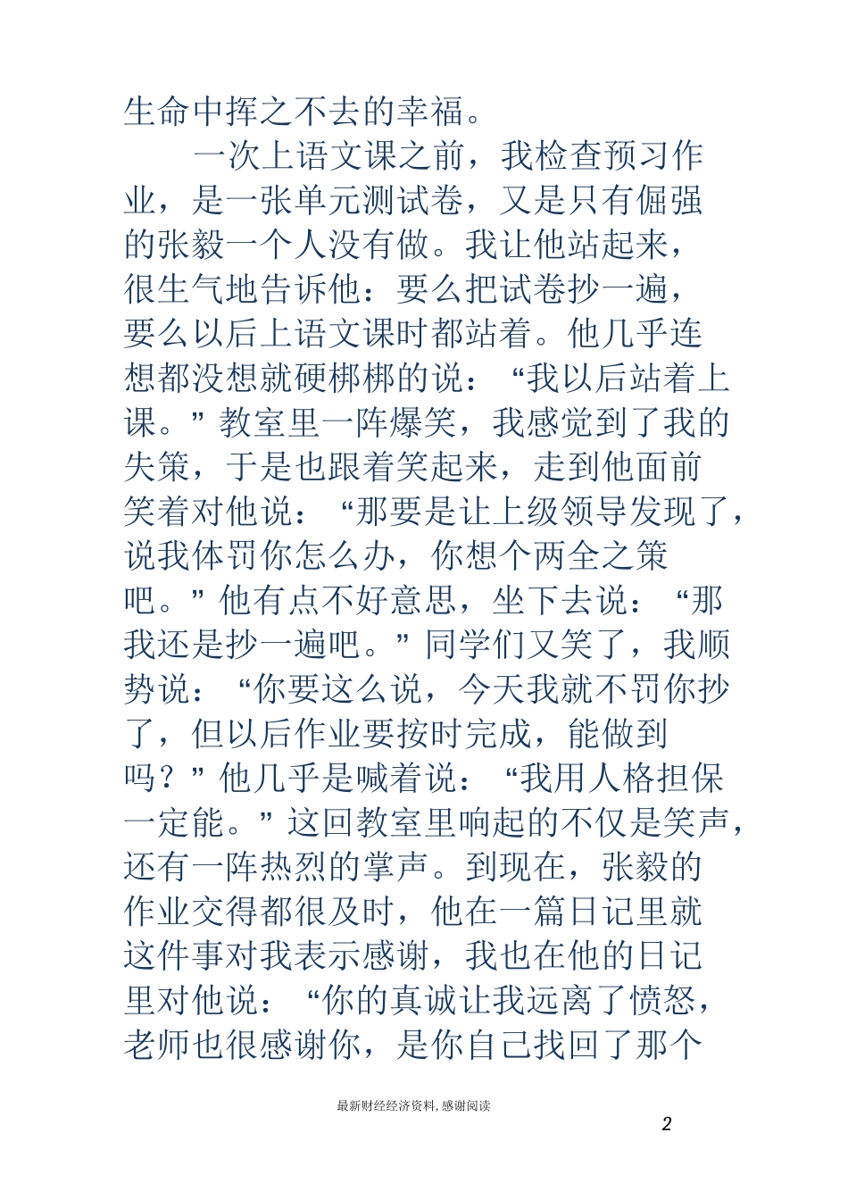 优秀班主任演讲稿(精选多篇)_第2页