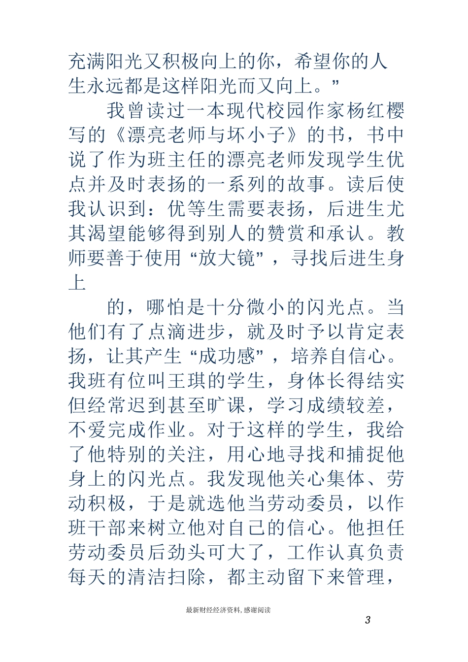 优秀班主任演讲稿(精选多篇)_第3页