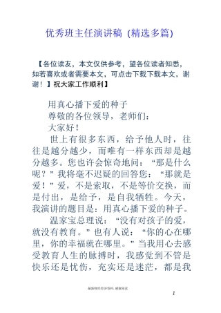 优秀班主任演讲稿(精选多篇)